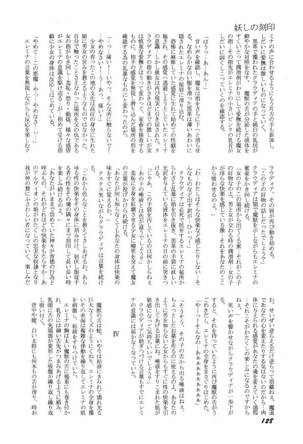 美少女同人アンソロジー 93年度版 上巻 Page.131