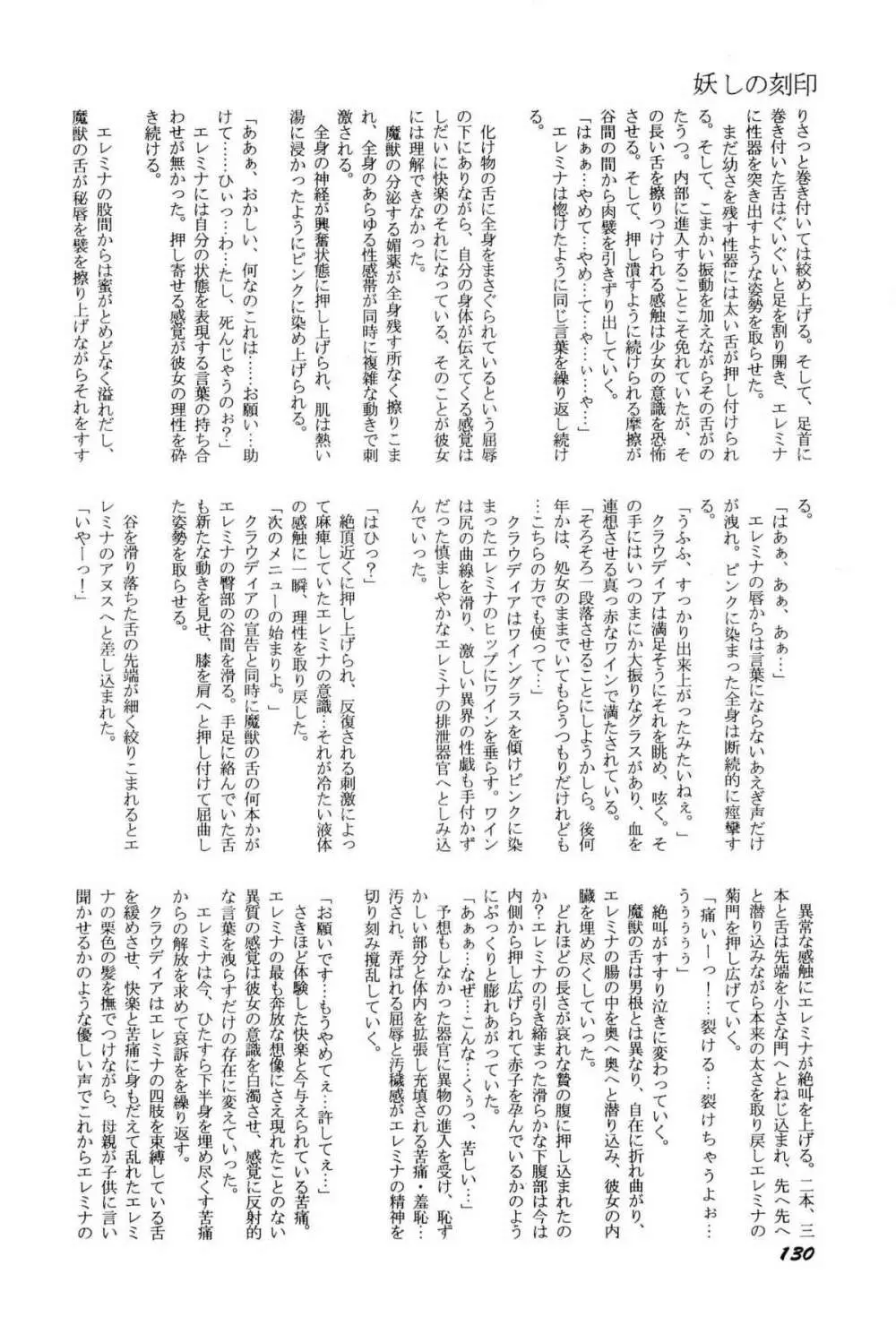 美少女同人アンソロジー 93年度版 上巻 Page.133