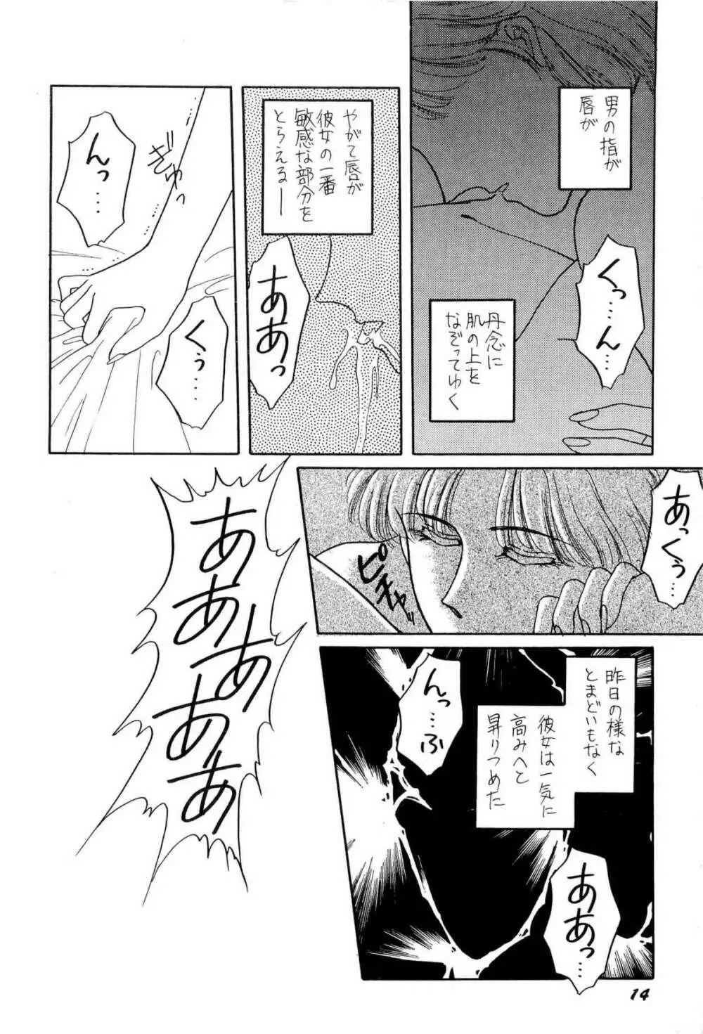 美少女同人アンソロジー 93年度版 上巻 Page.17