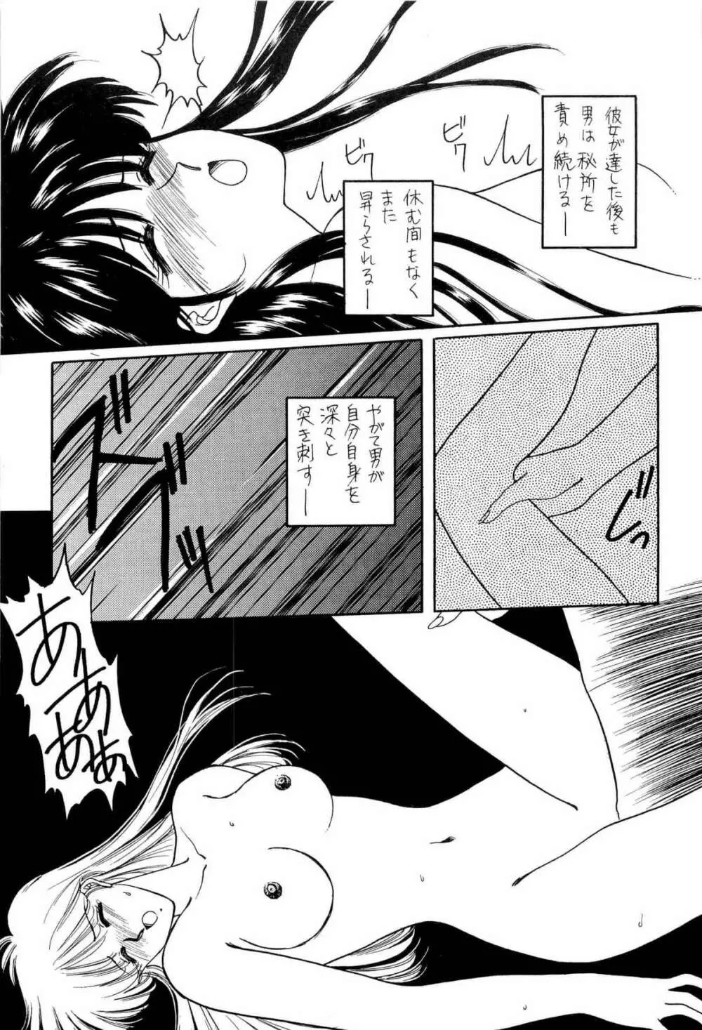 美少女同人アンソロジー 93年度版 上巻 Page.18