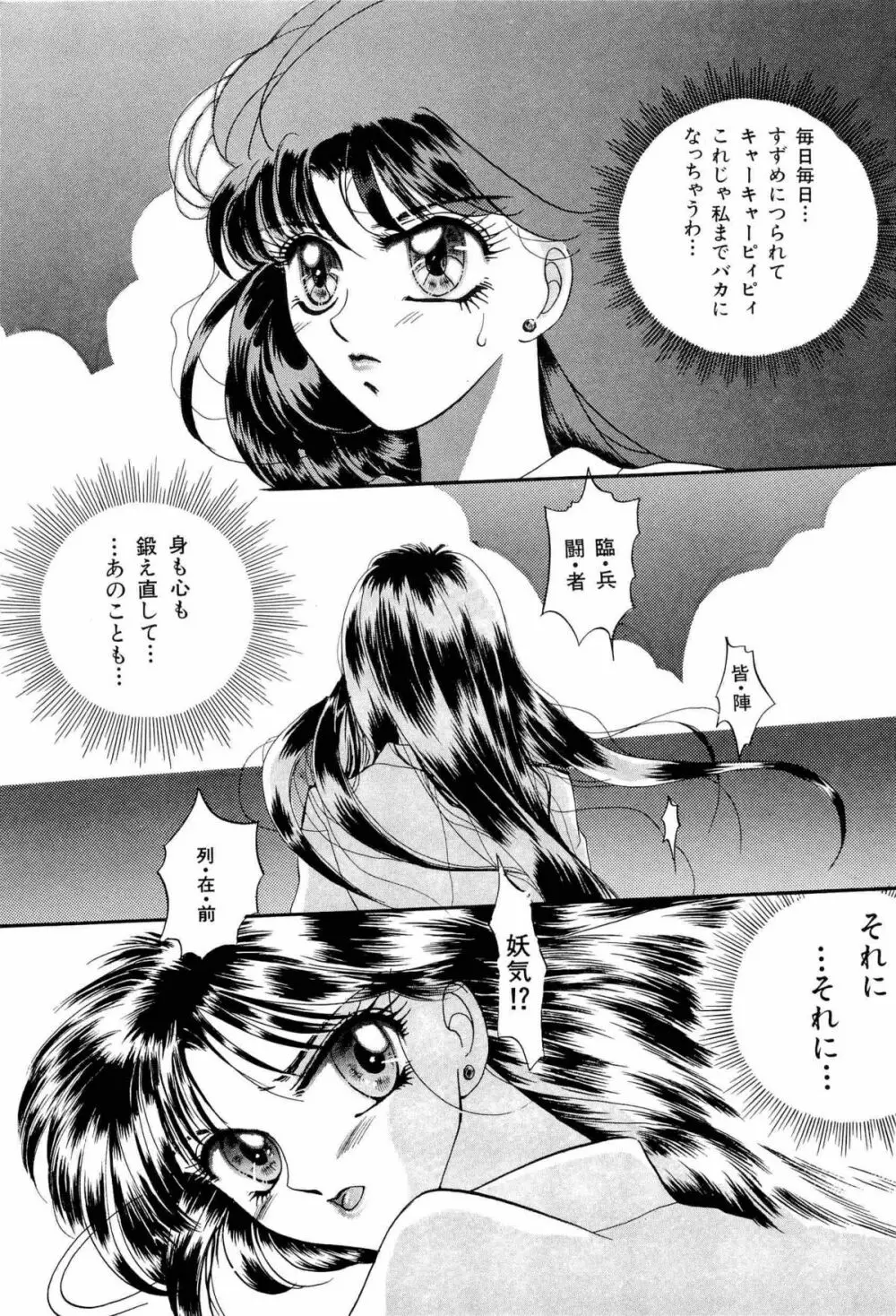 美少女同人アンソロジー 93年度版 上巻 Page.26