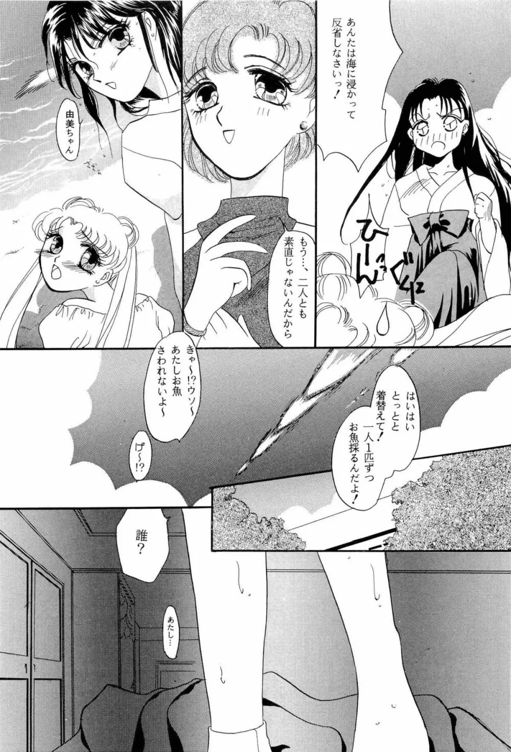 美少女同人アンソロジー 93年度版 上巻 Page.32