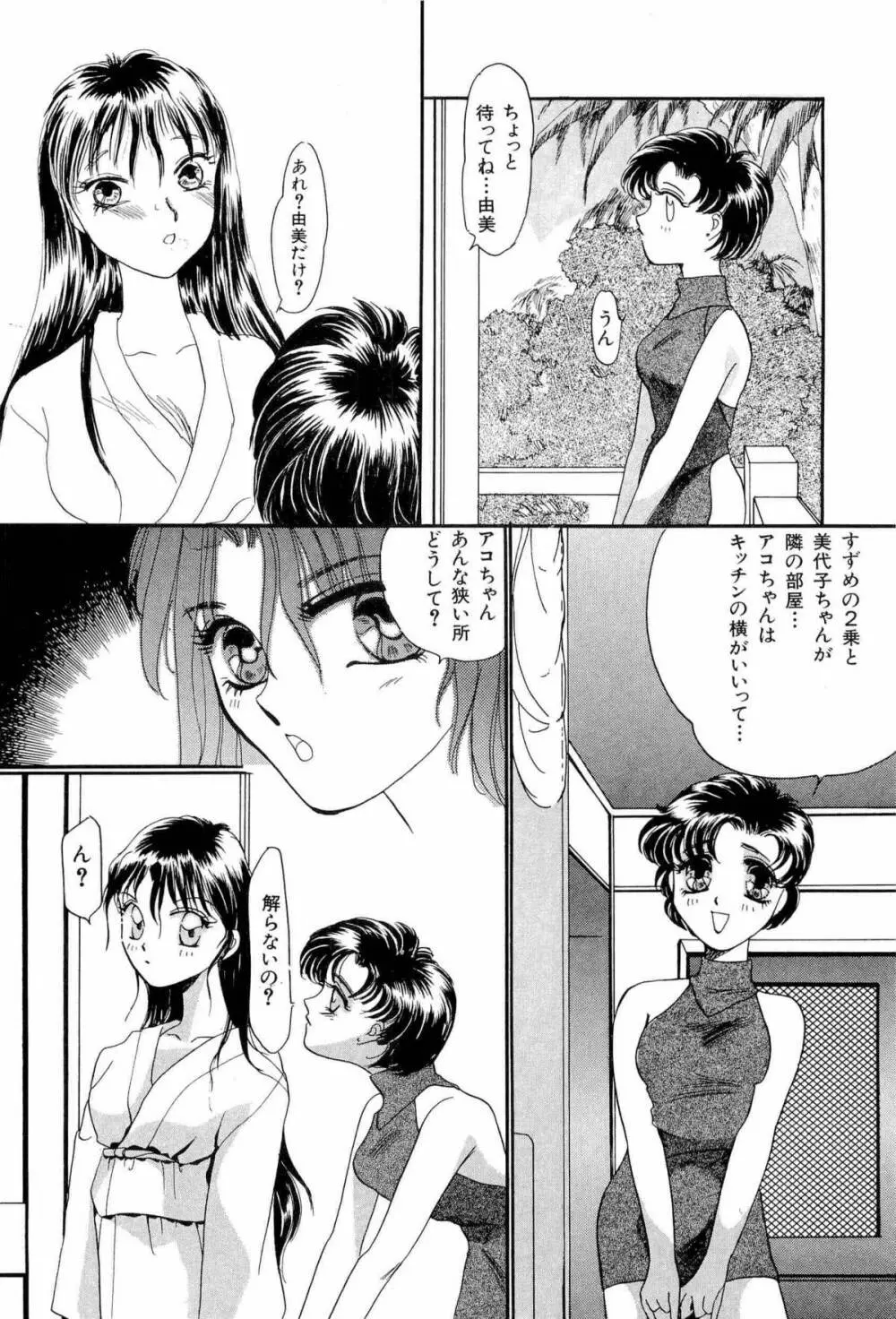 美少女同人アンソロジー 93年度版 上巻 Page.33