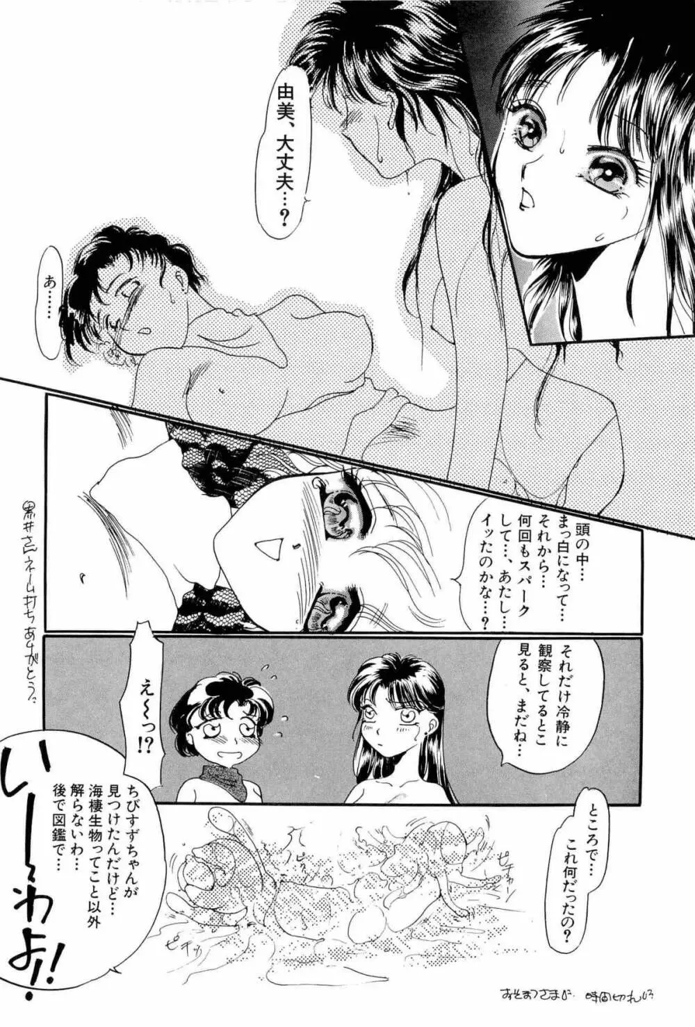 美少女同人アンソロジー 93年度版 上巻 Page.43