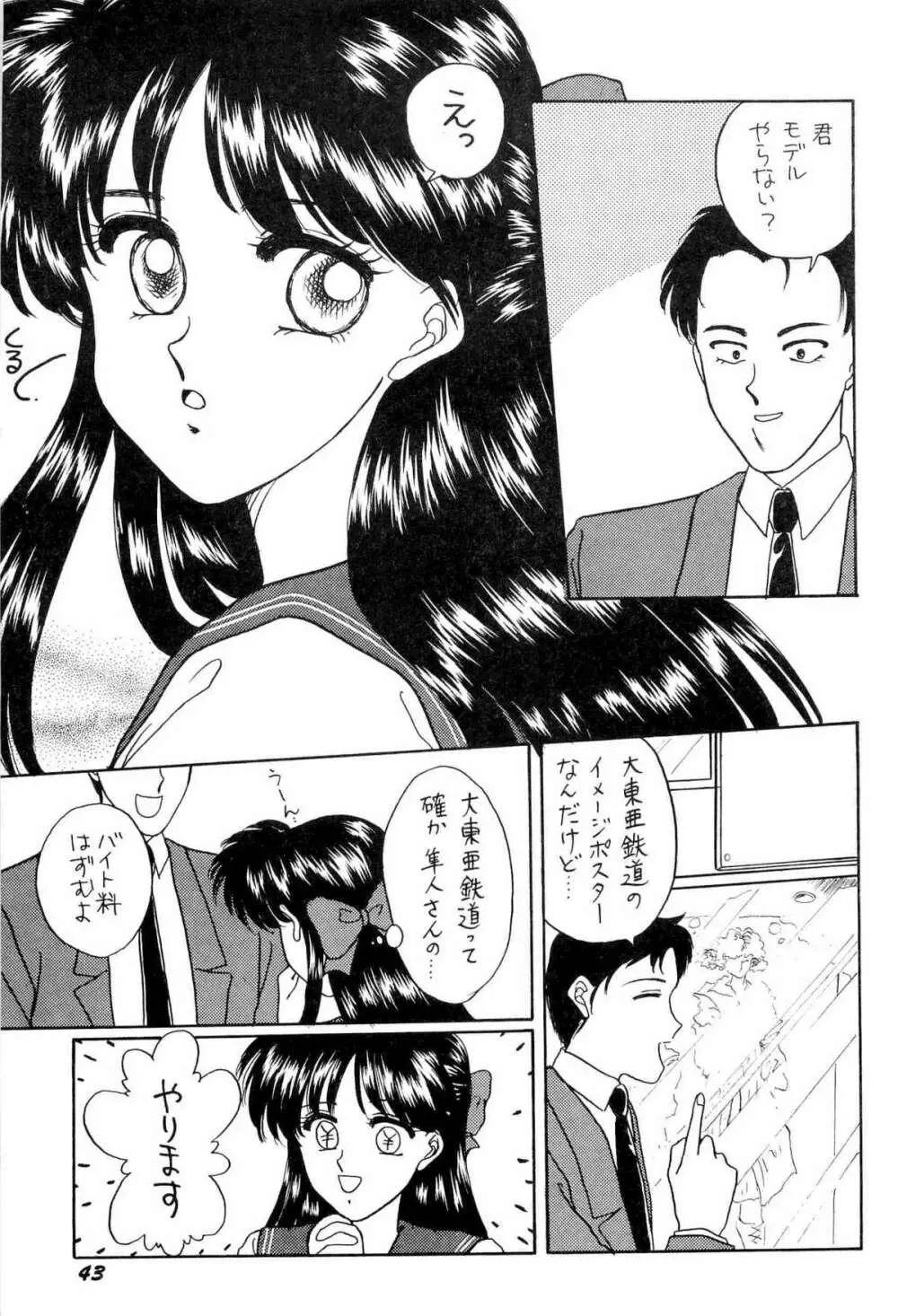 美少女同人アンソロジー 93年度版 上巻 Page.46