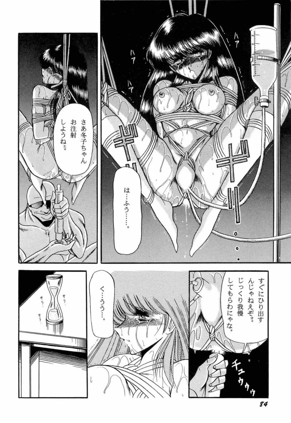 美少女同人アンソロジー 93年度版 上巻 Page.52