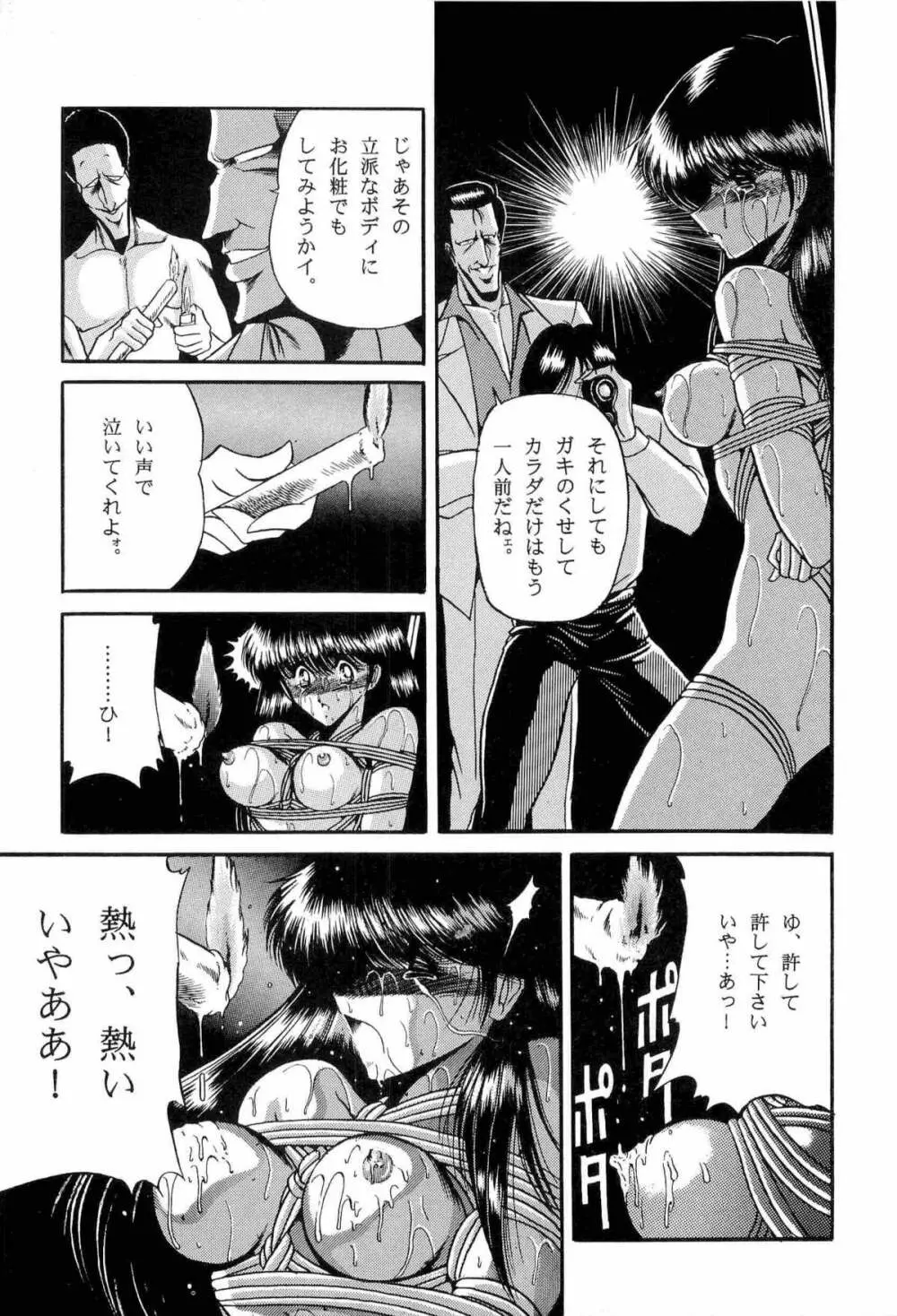 美少女同人アンソロジー 93年度版 上巻 Page.53