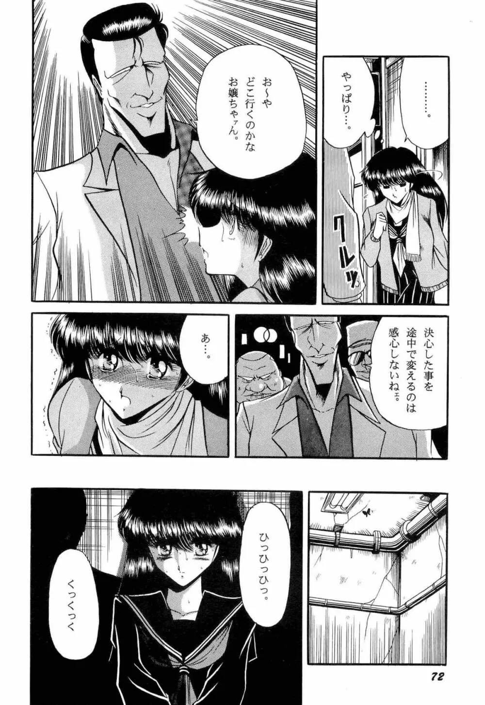 美少女同人アンソロジー 93年度版 上巻 Page.64