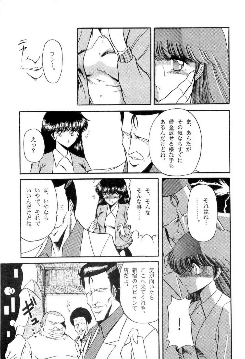 美少女同人アンソロジー 93年度版 上巻 Page.65