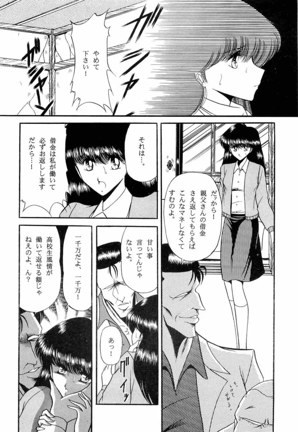 美少女同人アンソロジー 93年度版 上巻 Page.66