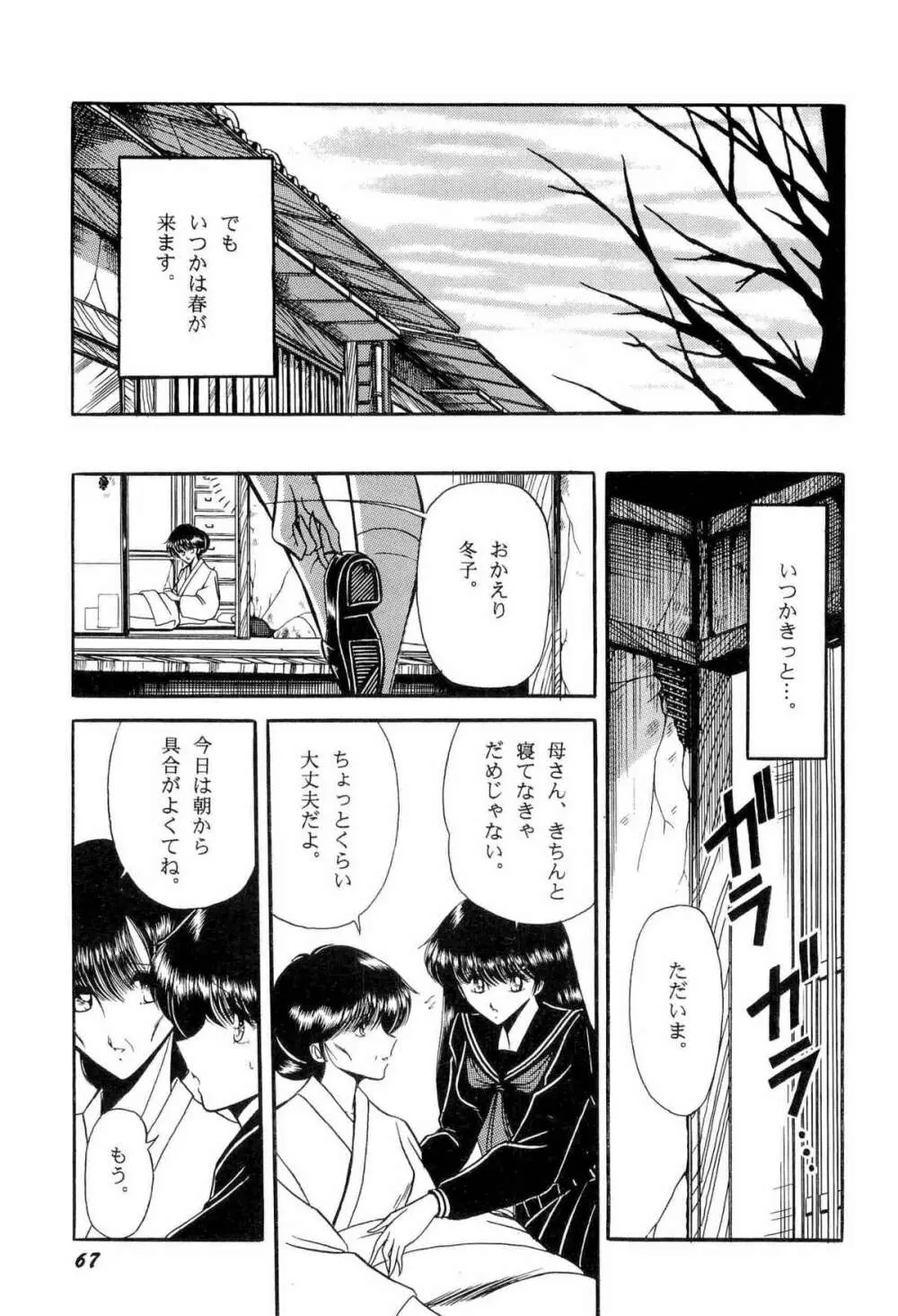 美少女同人アンソロジー 93年度版 上巻 Page.69