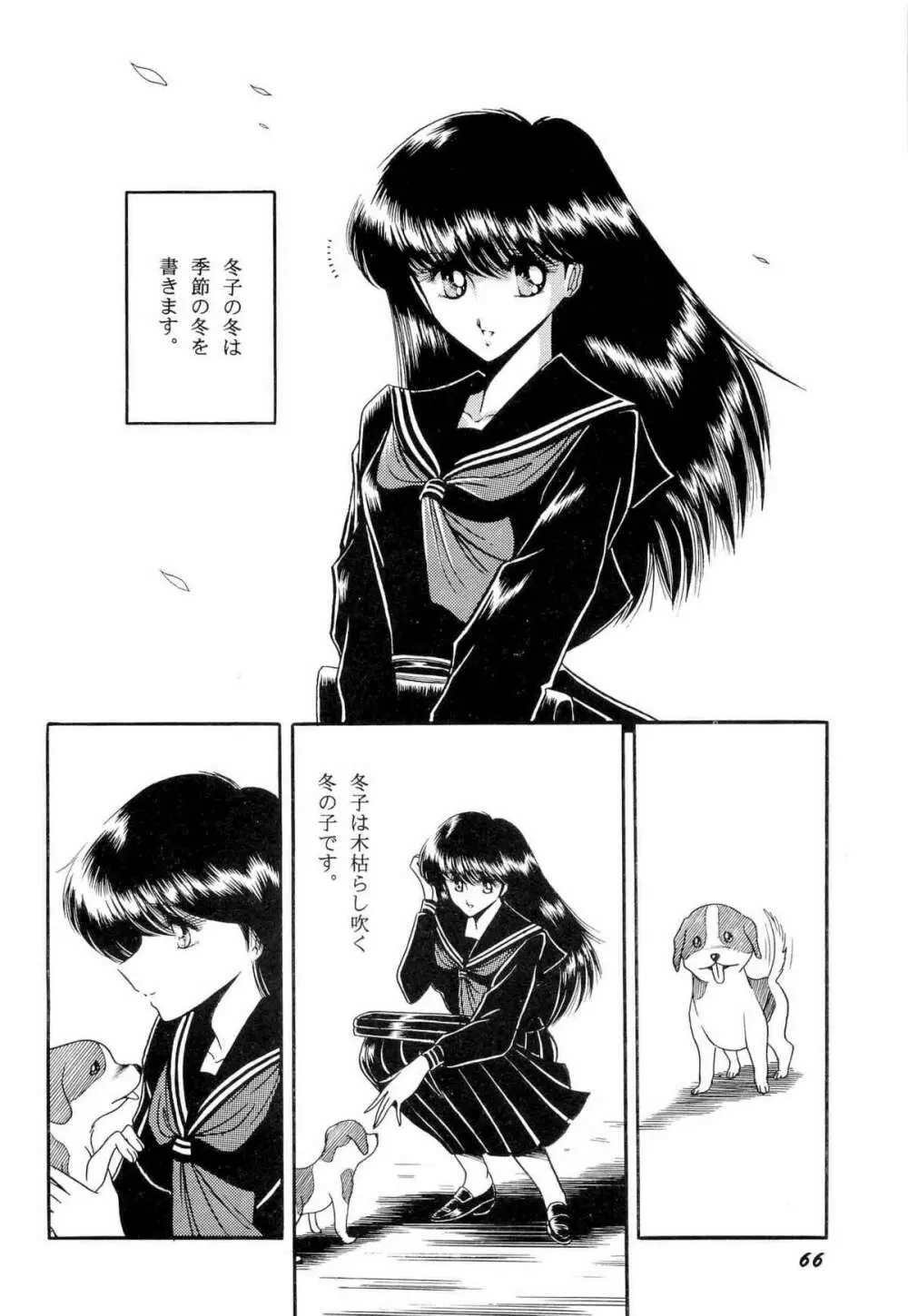 美少女同人アンソロジー 93年度版 上巻 Page.70