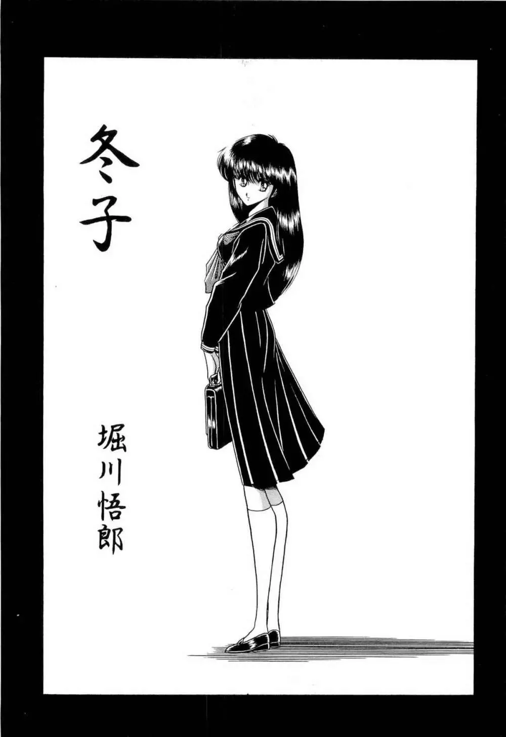 美少女同人アンソロジー 93年度版 上巻 Page.71