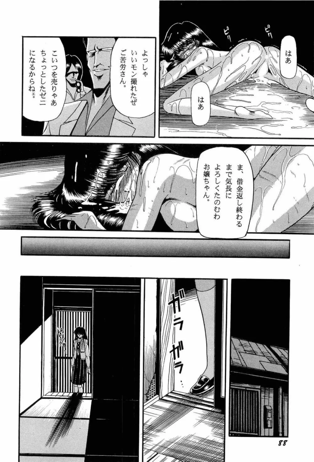 美少女同人アンソロジー 93年度版 上巻 Page.91