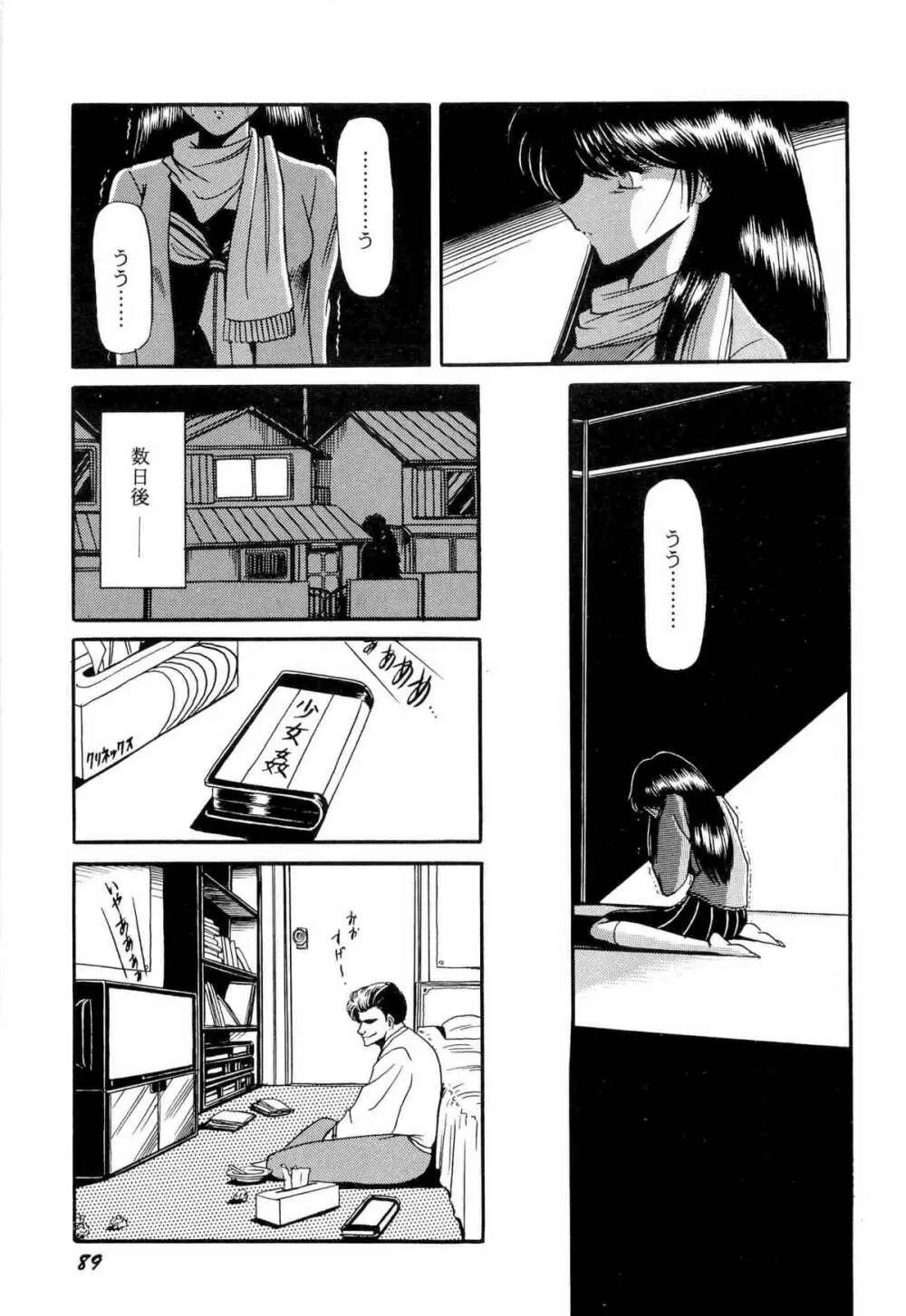 美少女同人アンソロジー 93年度版 上巻 Page.92