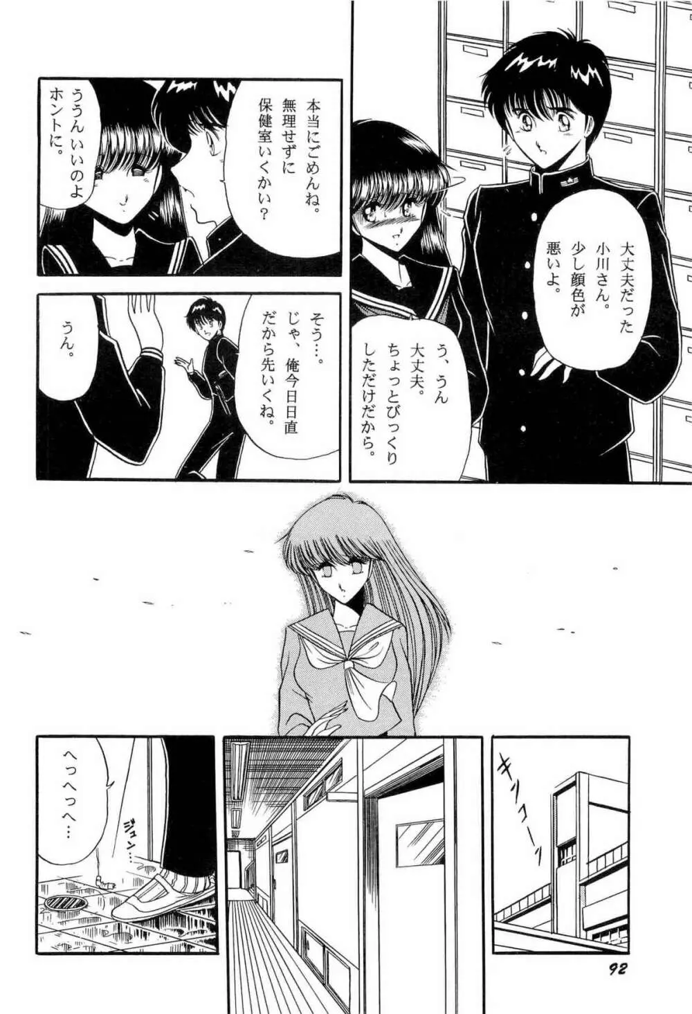 美少女同人アンソロジー 93年度版 上巻 Page.95