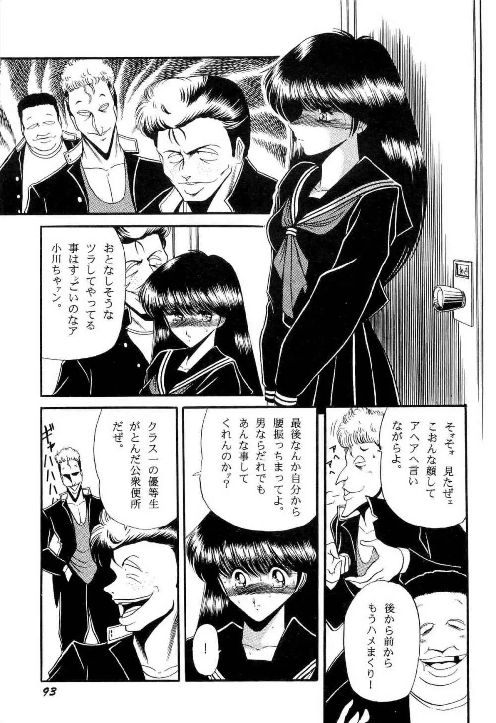 美少女同人アンソロジー 93年度版 上巻 Page.96