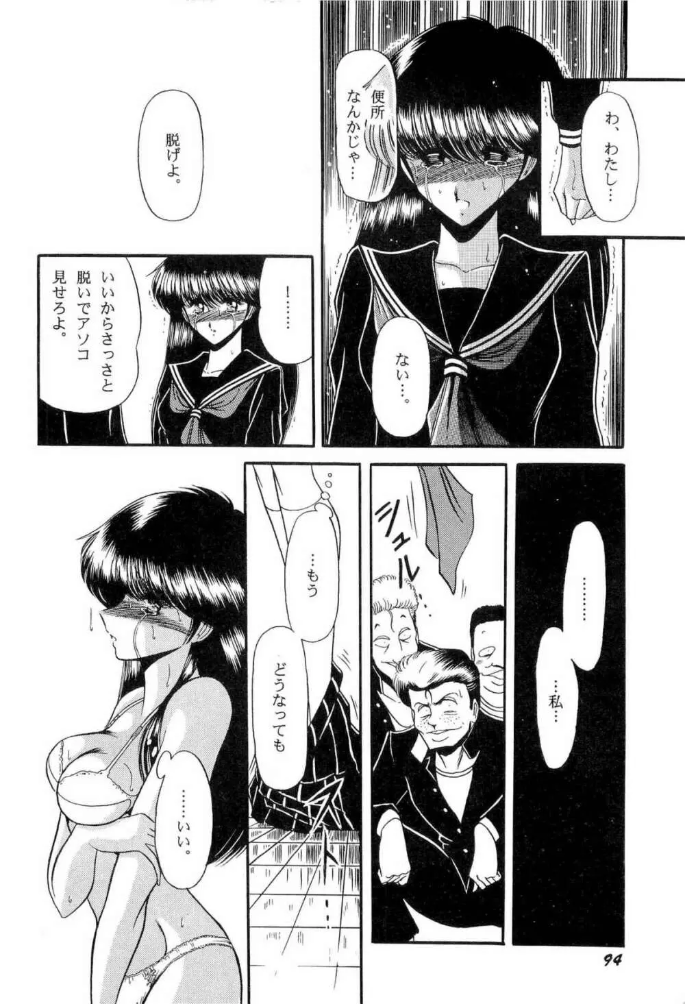 美少女同人アンソロジー 93年度版 上巻 Page.97