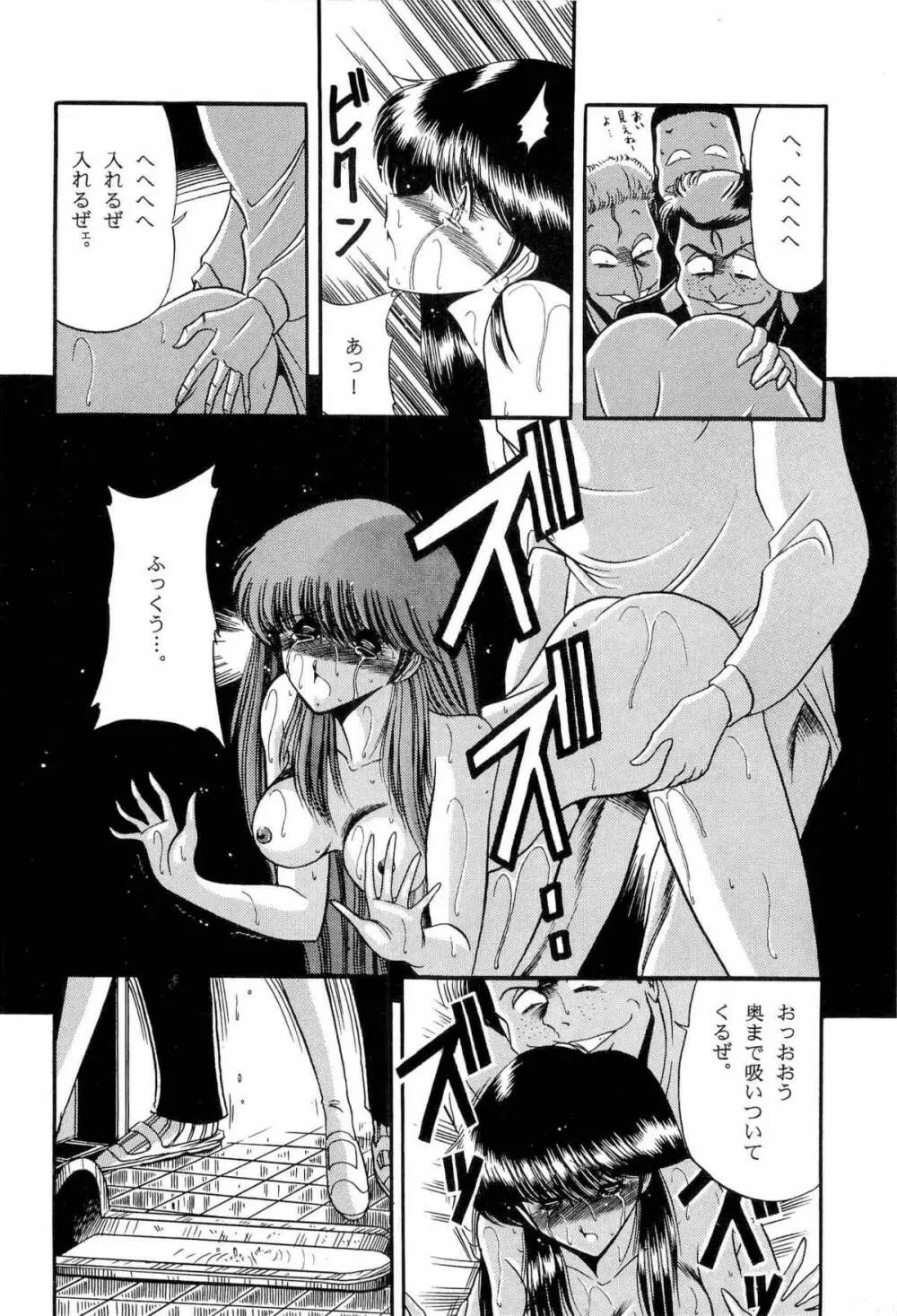 美少女同人アンソロジー 93年度版 上巻 Page.99