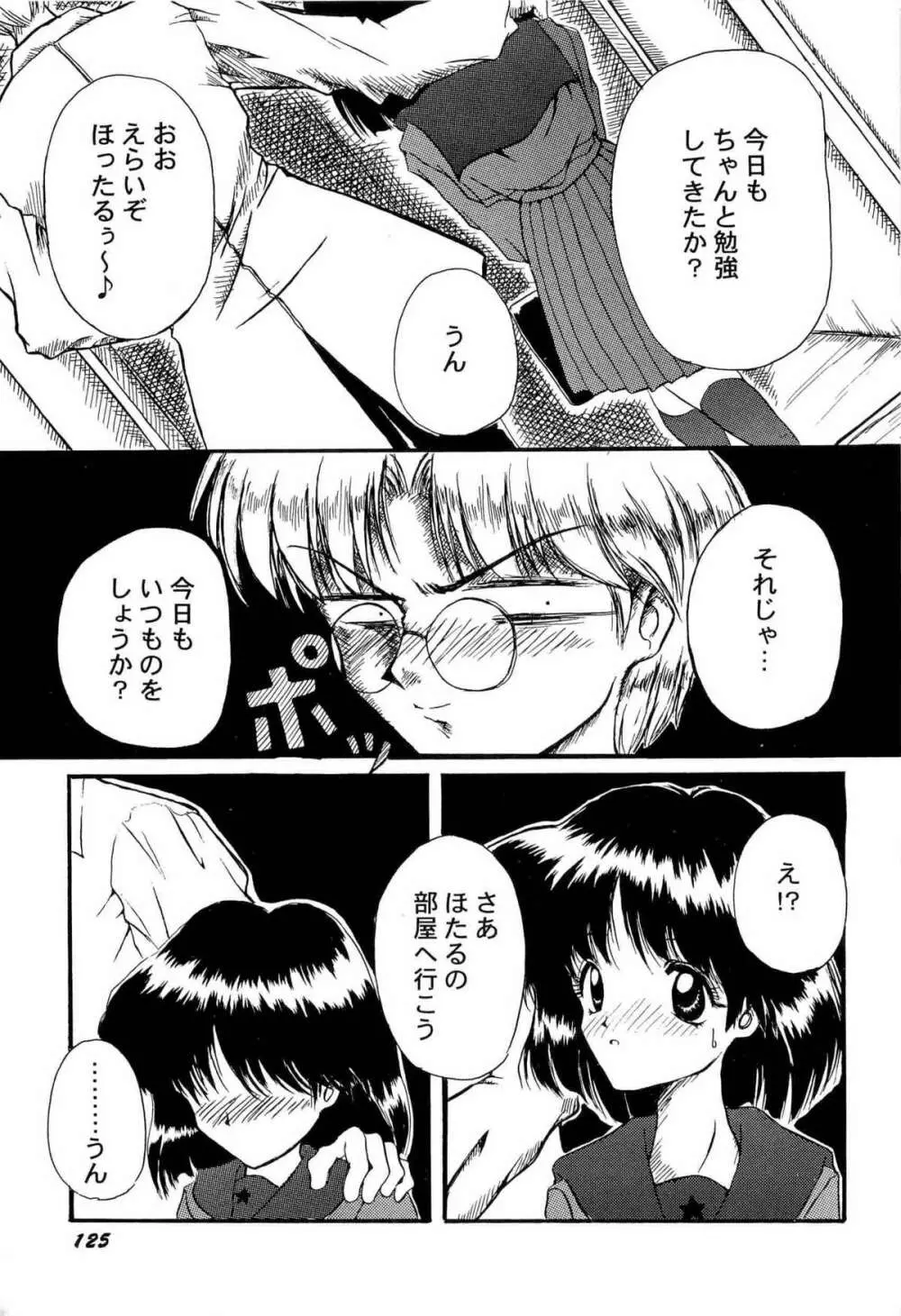 アニパロ美姫9 Page.128