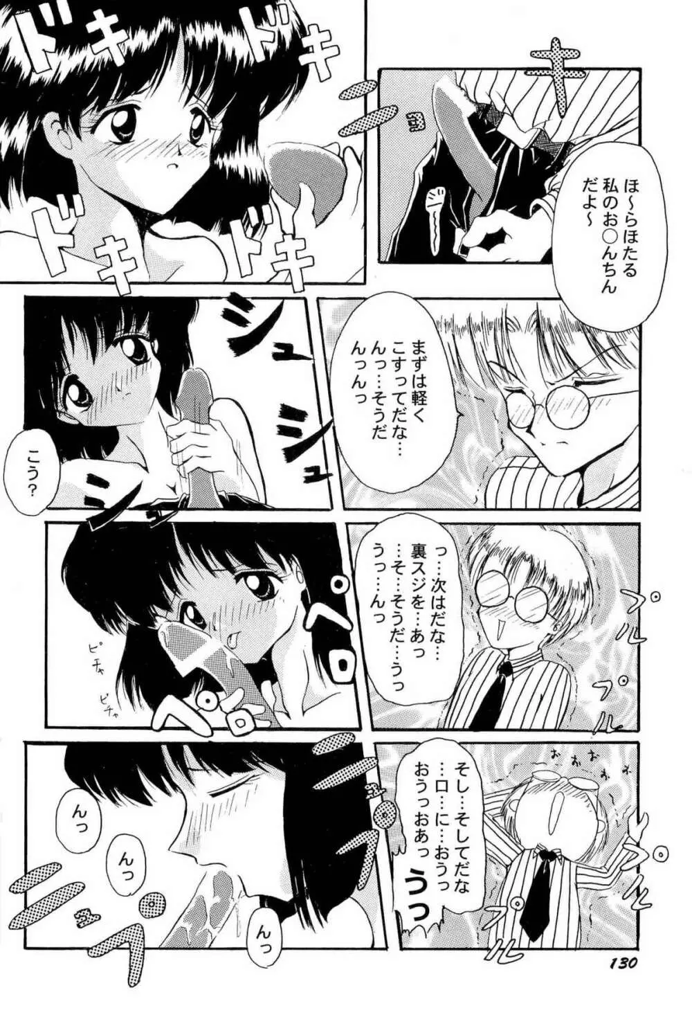 アニパロ美姫9 Page.133