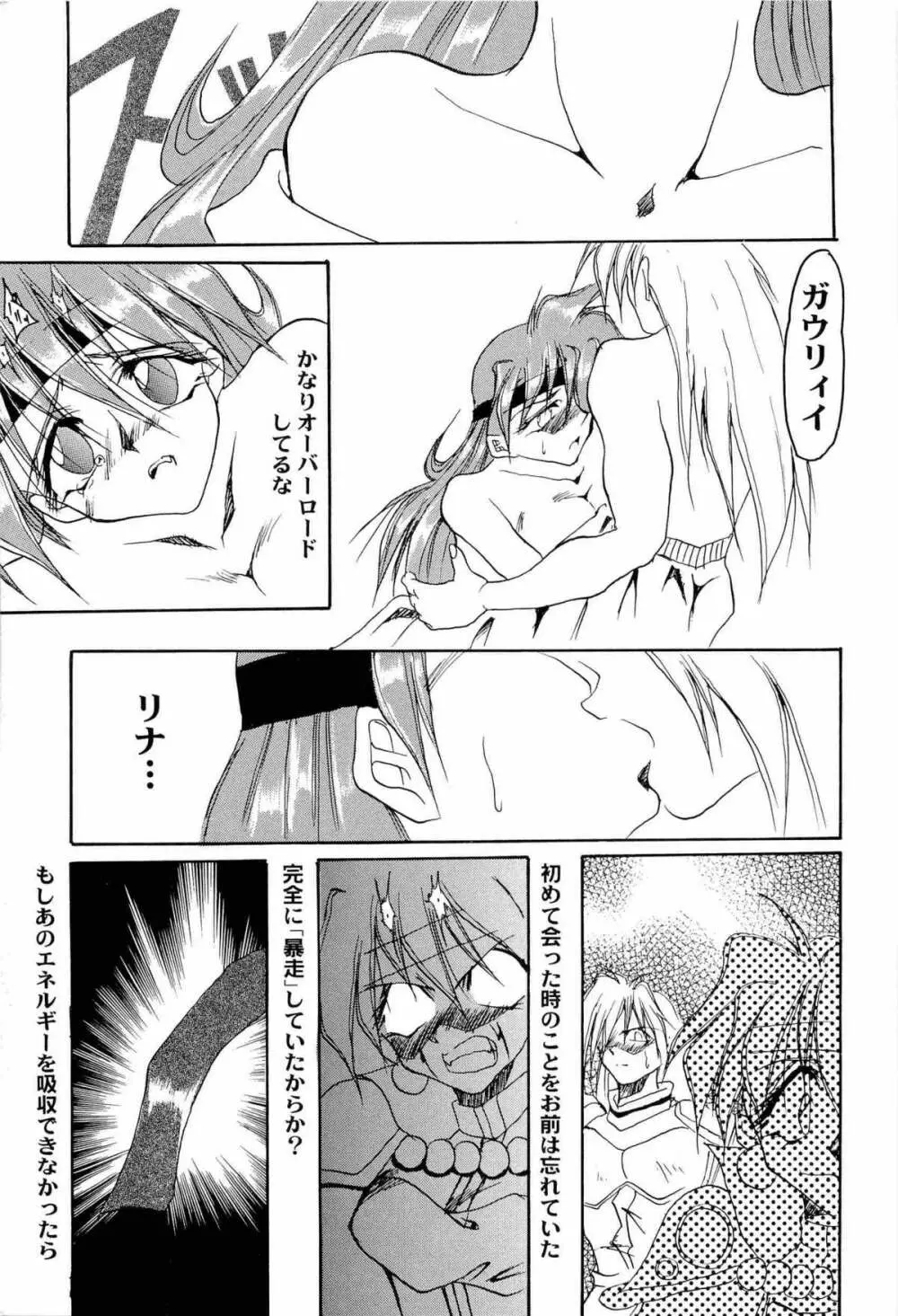 アニパロ美姫9 Page.14