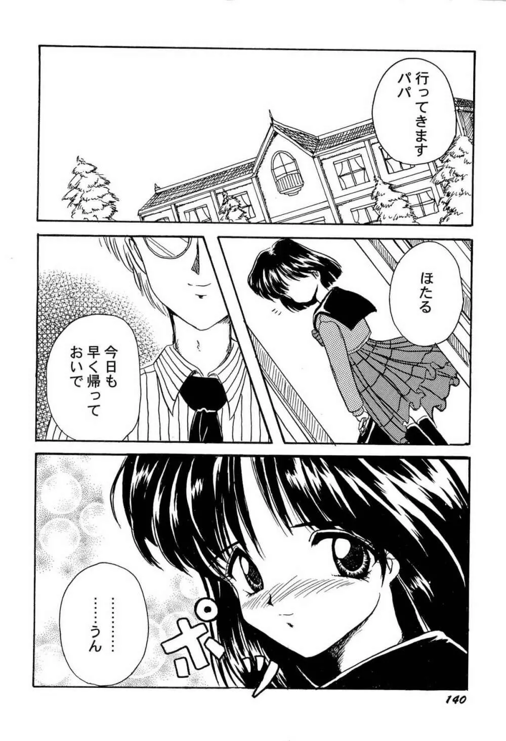 アニパロ美姫9 Page.143