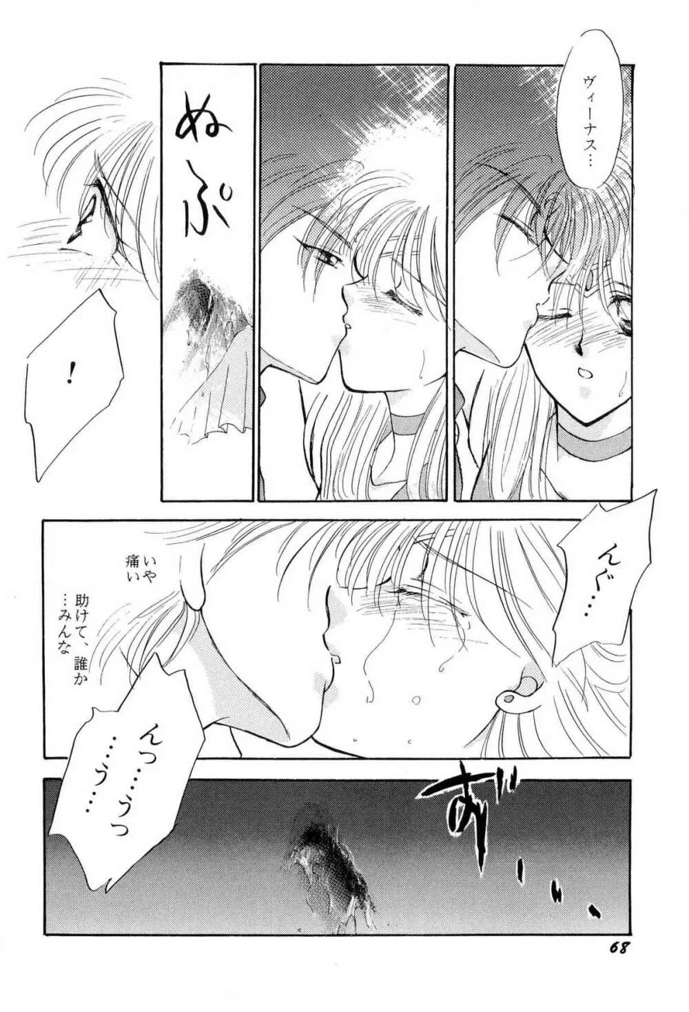 アニパロ美姫9 Page.71