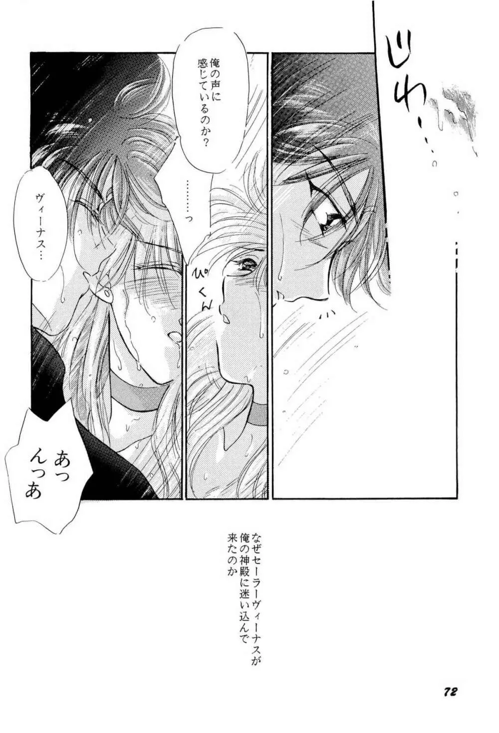 アニパロ美姫9 Page.75