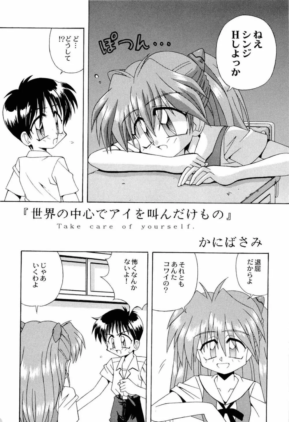 アニパロ美姫9 Page.82