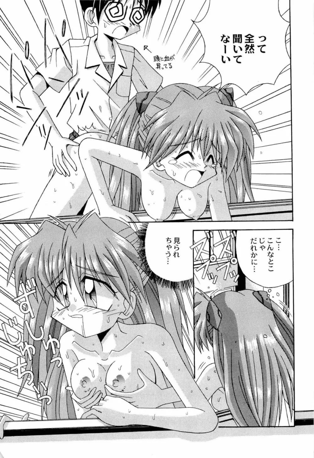 アニパロ美姫9 Page.86