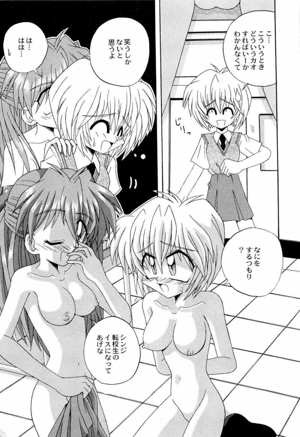 アニパロ美姫9 Page.90