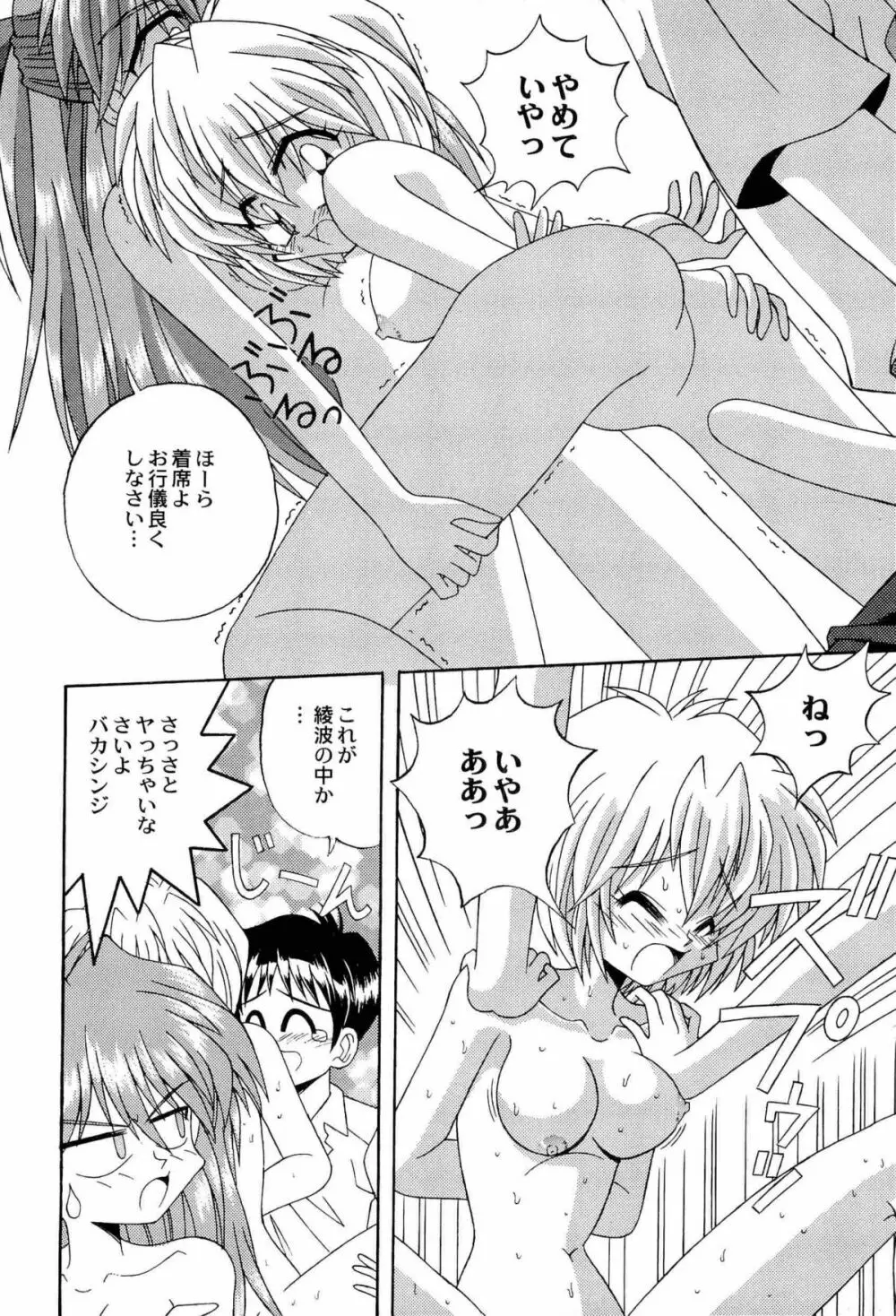 アニパロ美姫9 Page.91
