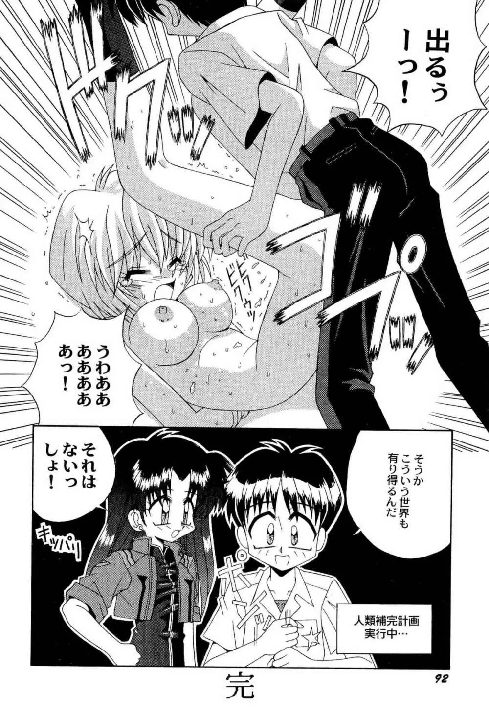 アニパロ美姫9 Page.95