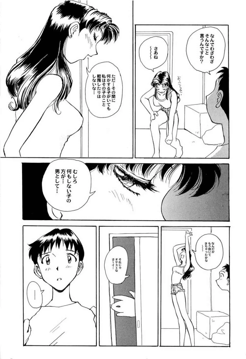 アニパロ美姫9 Page.98
