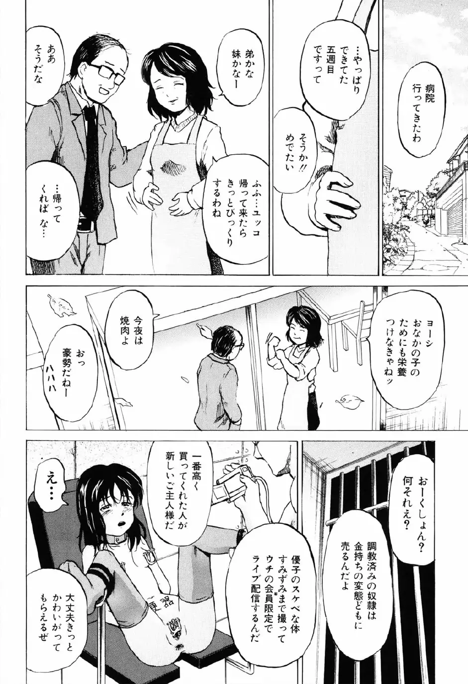 少女プリズン Page.29