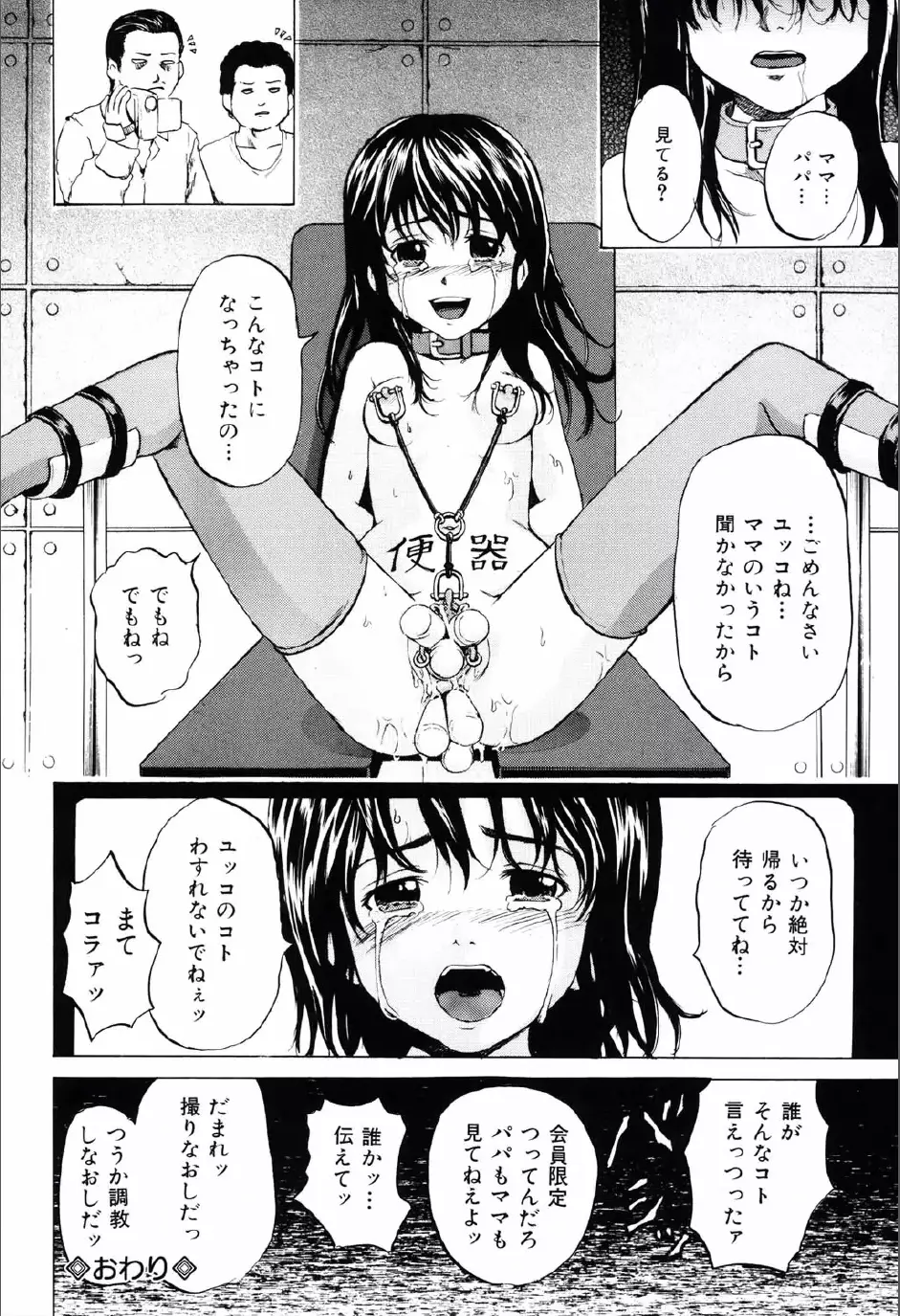 少女プリズン Page.31