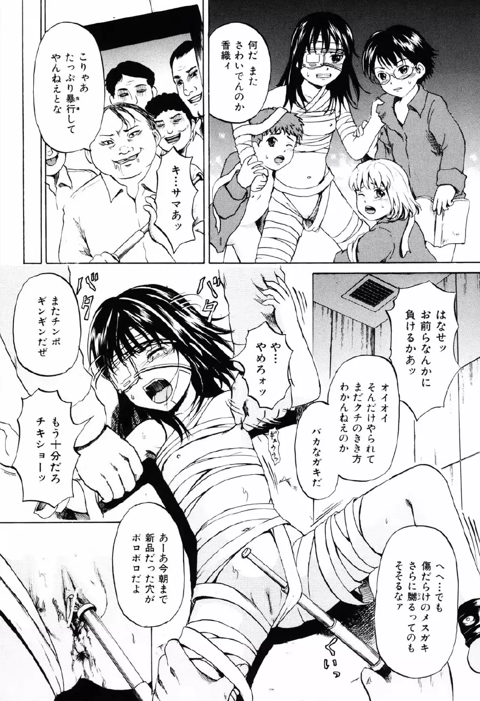 少女プリズン Page.59