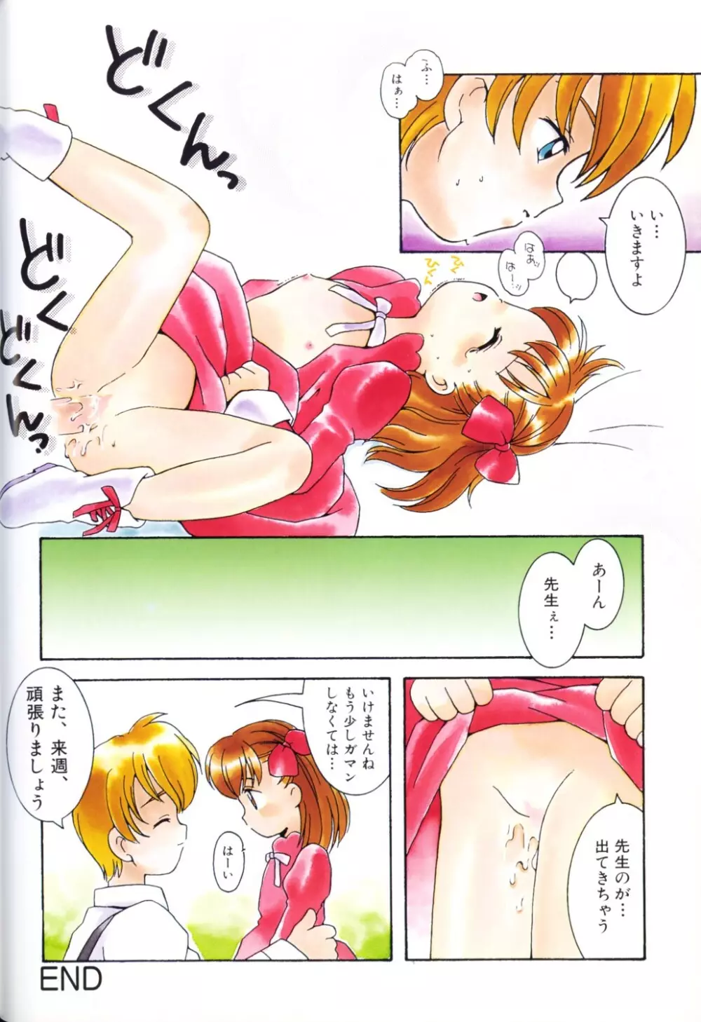 妖精日記 第1号 Page.10