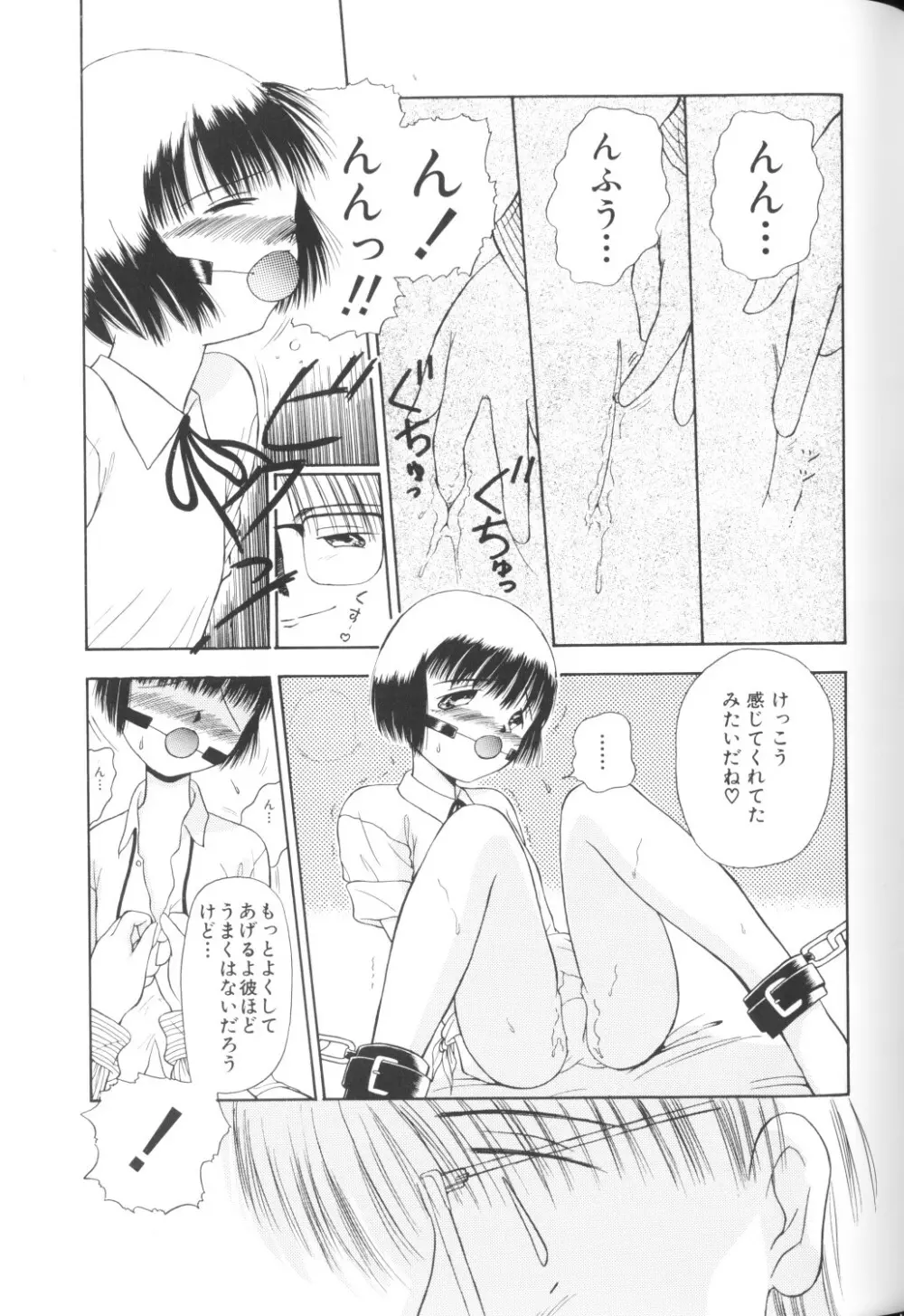 妖精日記 第1号 Page.101