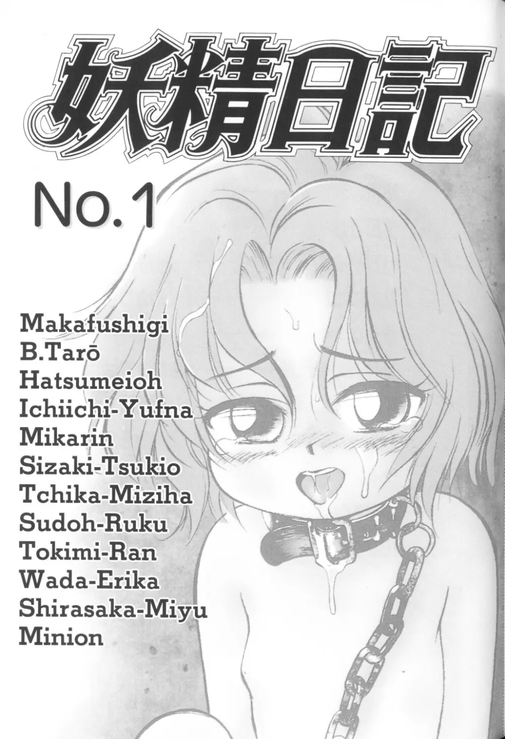 妖精日記 第1号 Page.11