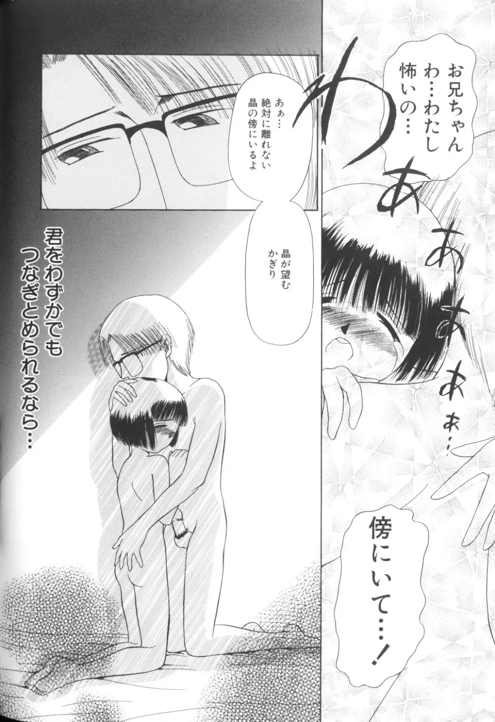 妖精日記 第1号 Page.112