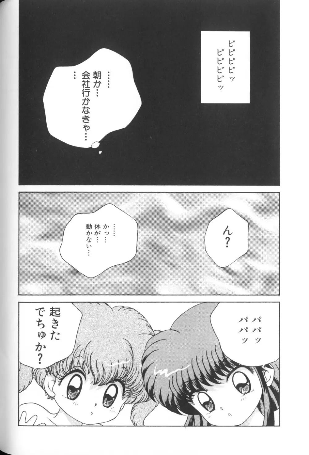 妖精日記 第1号 Page.114