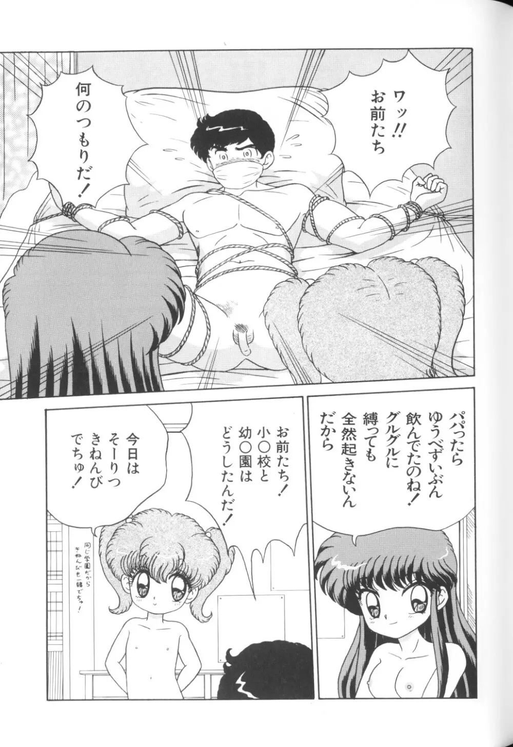 妖精日記 第1号 Page.115