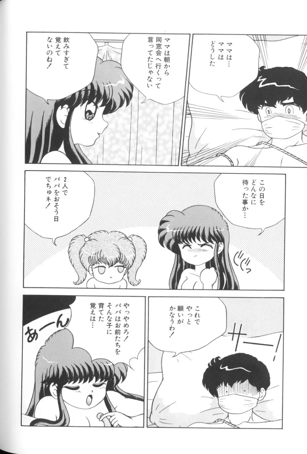 妖精日記 第1号 Page.116