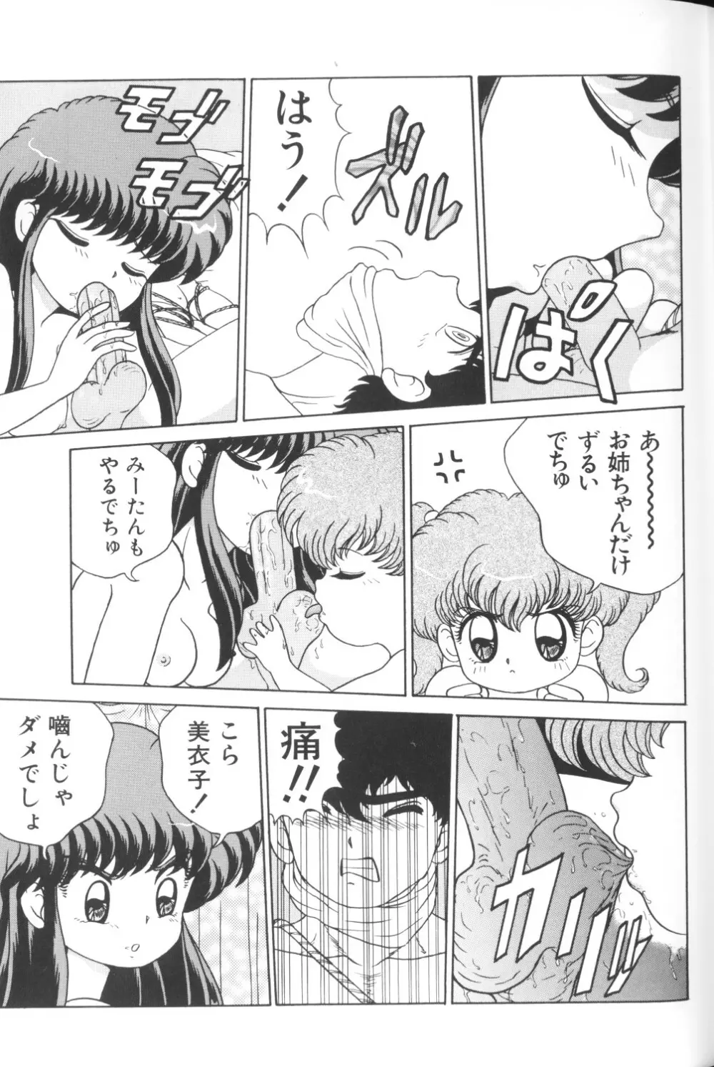 妖精日記 第1号 Page.117