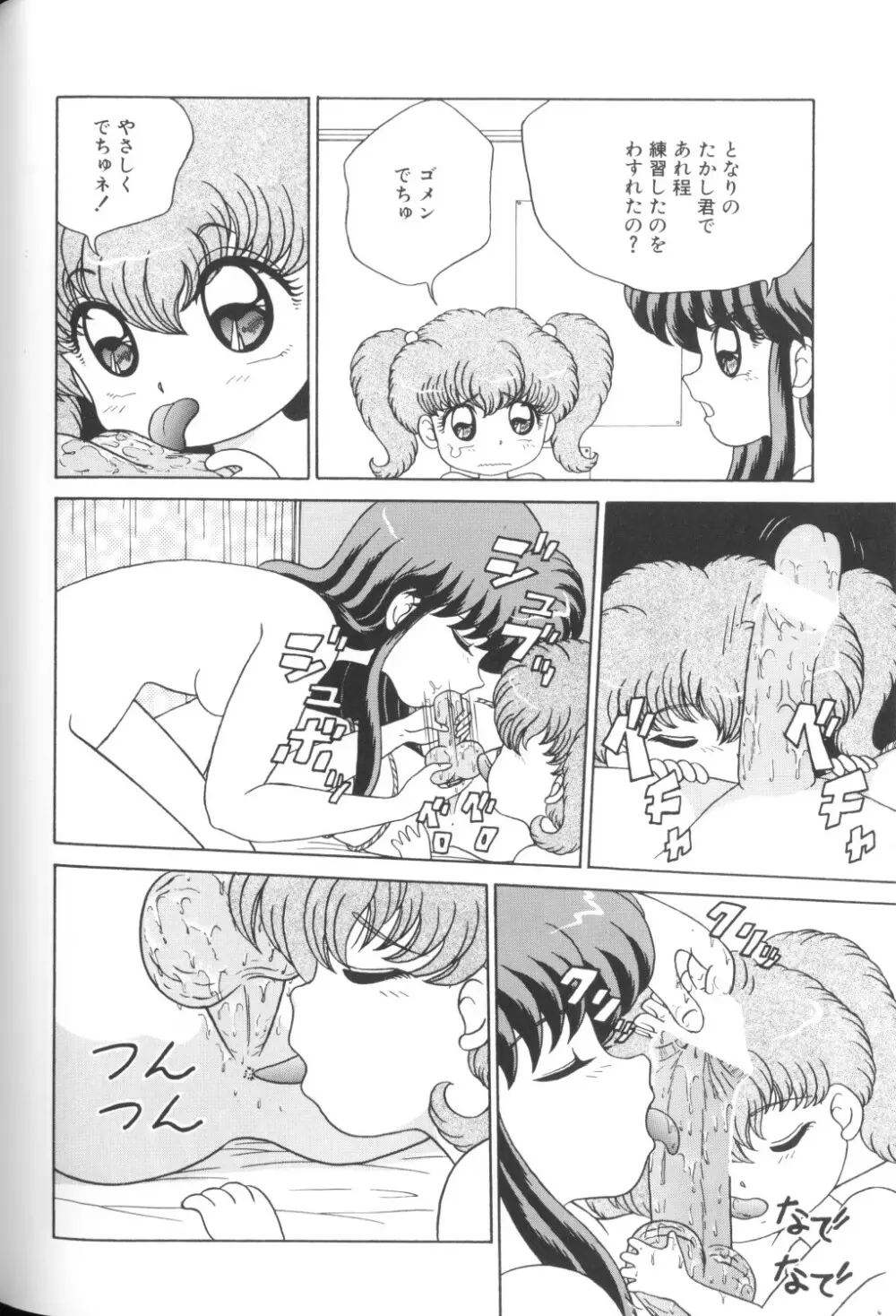 妖精日記 第1号 Page.118