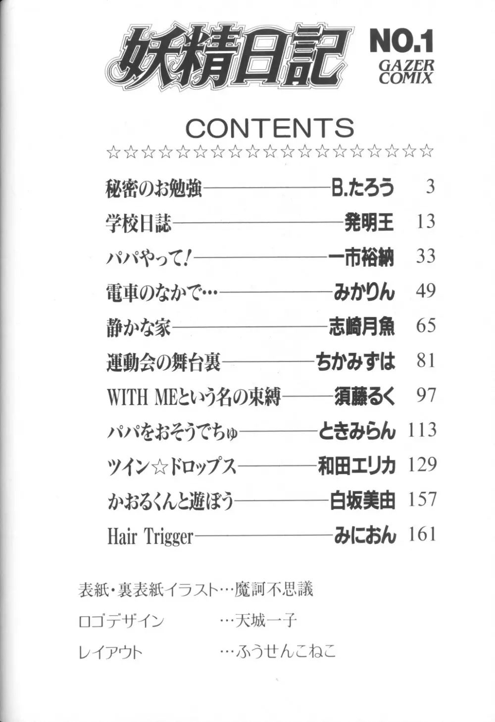 妖精日記 第1号 Page.12