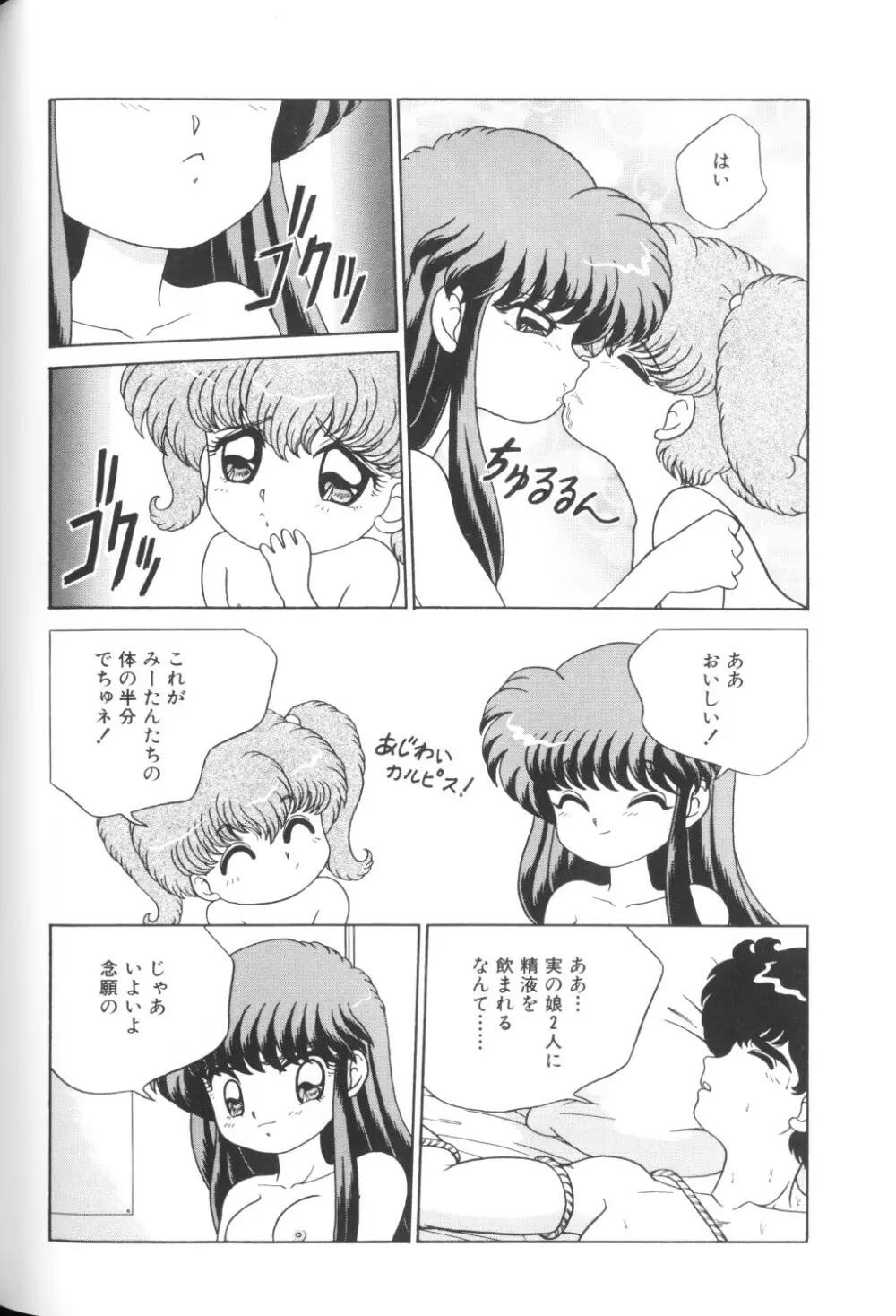 妖精日記 第1号 Page.120