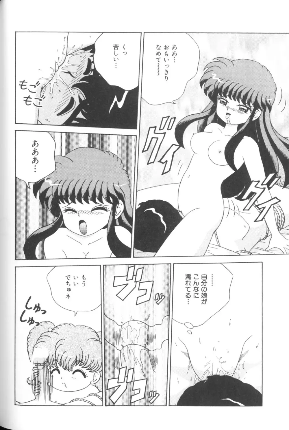 妖精日記 第1号 Page.122
